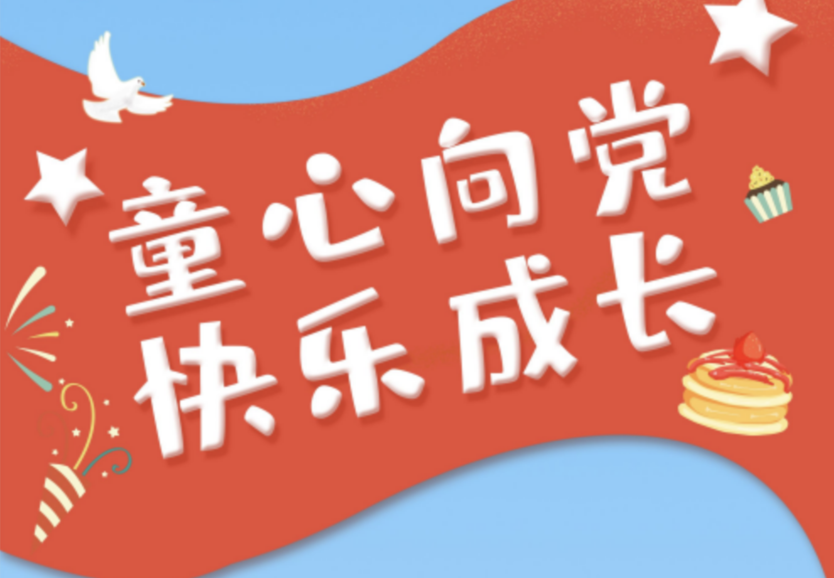 《红船领航》